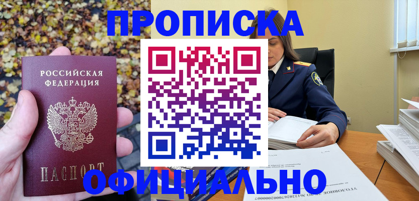 прописка ребенка в Кодинске