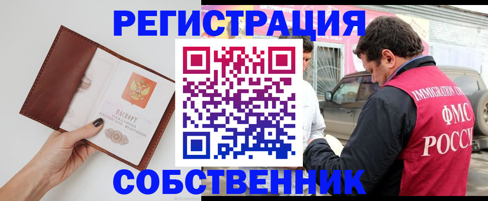 временная регистрация для всех в Кодинске