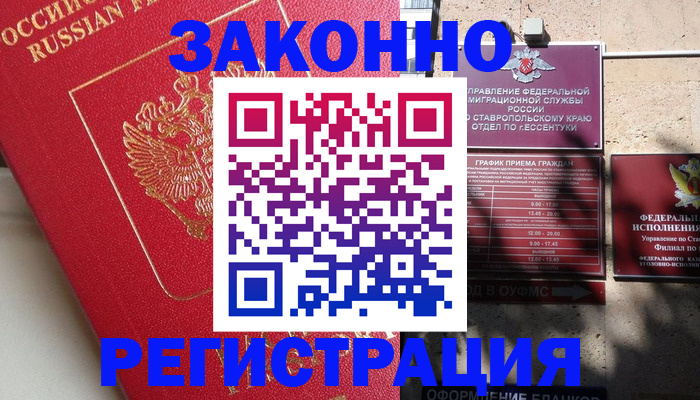 миграционный учет в Кодинске