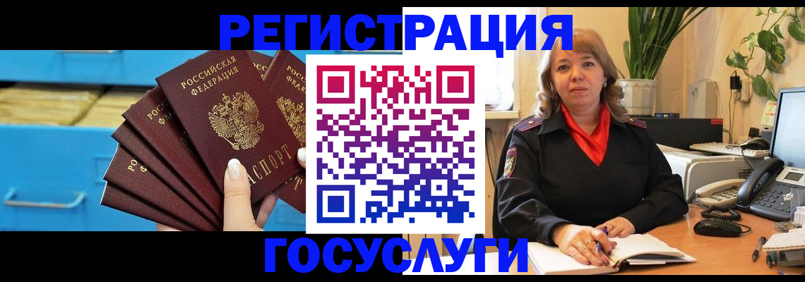 временная регистрация для всех в Кодинске